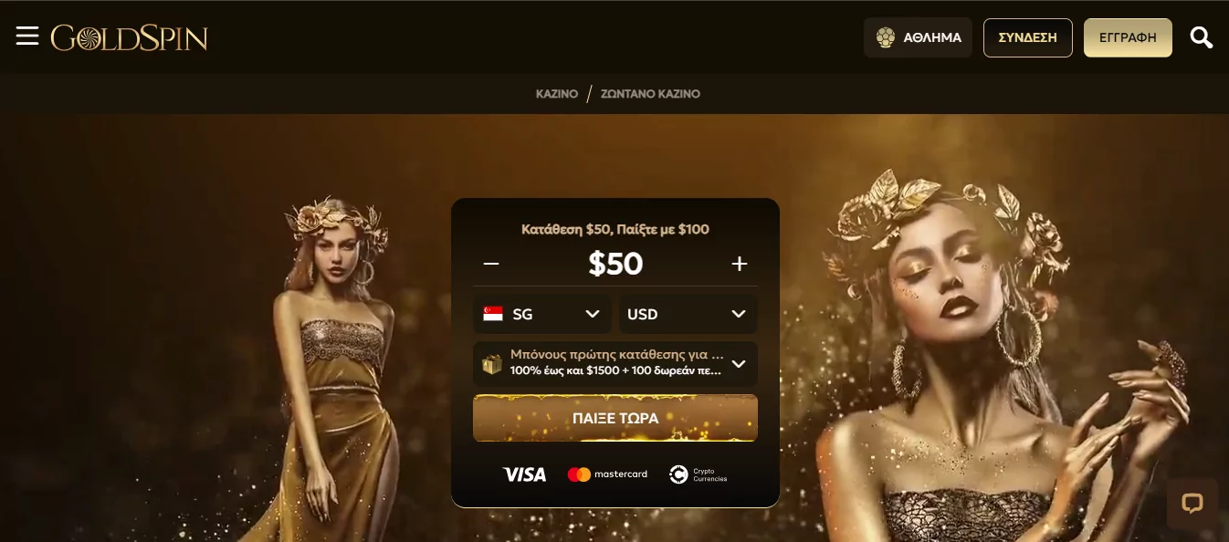 GoldSpin